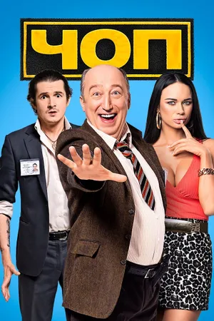 Private Security Company Poster