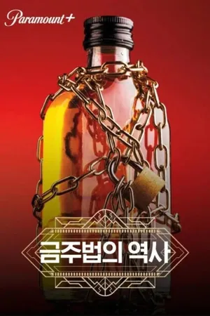 Drinks, Crime and Prohibition Poster