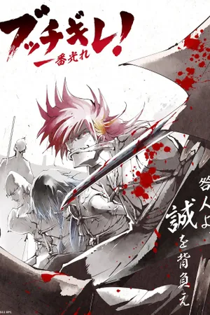 Shine On! Bakumatsu Bad Boys! Poster