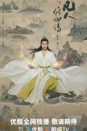 The Immortal Ascension Poster