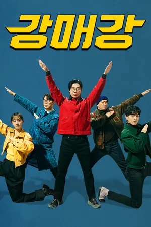 Seoul Busters Poster