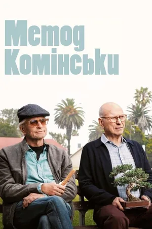 The Kominsky Method Poster