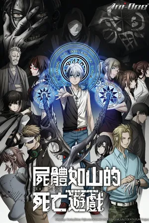 Dead Mount Death Play Poster