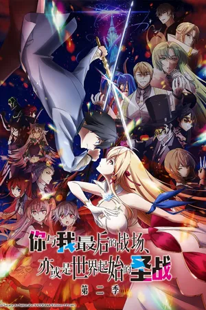 Our Last Crusade or the Rise of a New World Poster