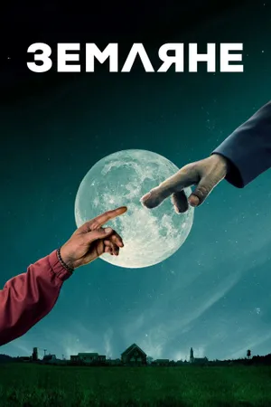 People of Earth Poster