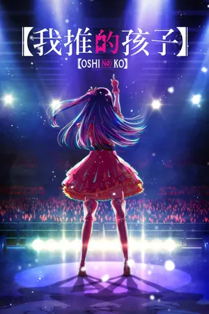 Oshi No Ko Poster