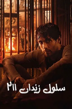 Prison Cell 211 Poster