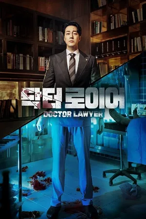 Doctor Lawyer Poster