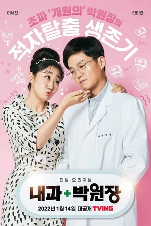 Dr. Park’s Clinic Poster