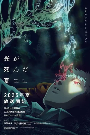 The Summer Hikaru Died Poster