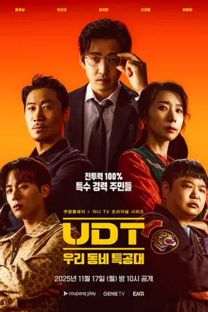 UDT: Heroes Next Door Poster