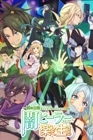 The Brilliant Healer's New Life in the Shadows Poster