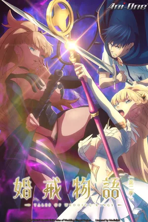 Tales of Wedding Rings