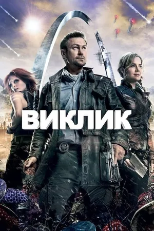 Defiance Poster