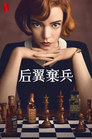 The Queen's Gambit Poster