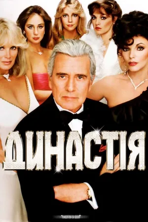 Dynasty Poster
