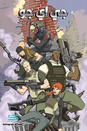 G.I. Joe: Renegades Poster