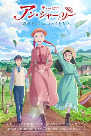 Anne Shirley Poster