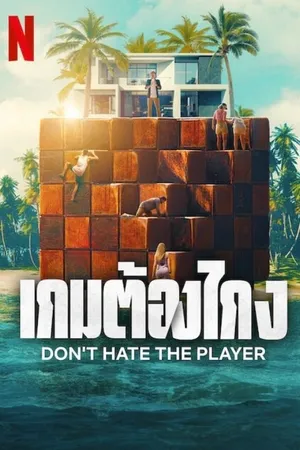 Don't Hate the Player Poster