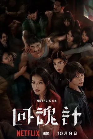 The Resurrected Poster