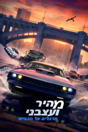 Fast & Furious Spy Racers Poster