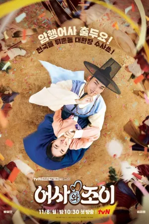 Secret Royal Inspector & Joy Poster