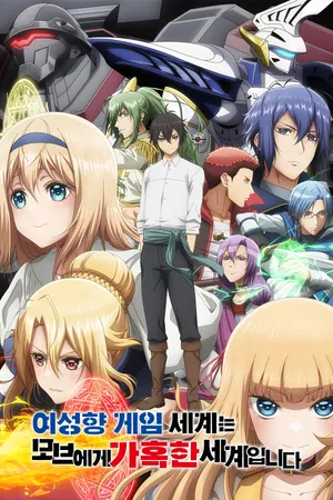 Trapped in a Dating Sim: The World of Otome Games Is Tough for Mobs Poster