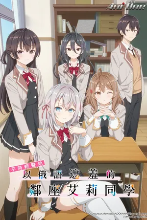 Alya Sometimes Hides Her Feelings in Russian Poster