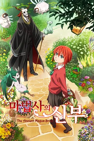 The Ancient Magus' Bride Poster