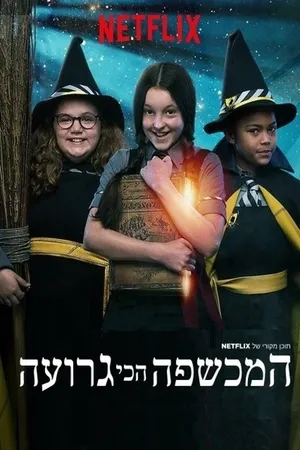 The Worst Witch Poster