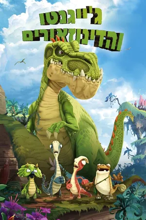 Gigantosaurus Poster