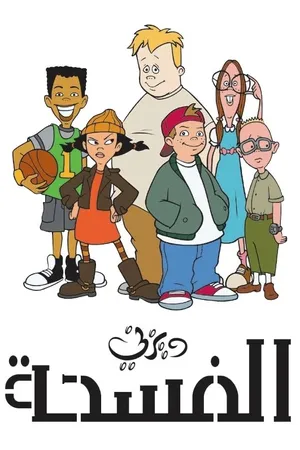 Recess Poster