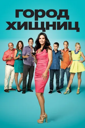 Cougar Town Poster
