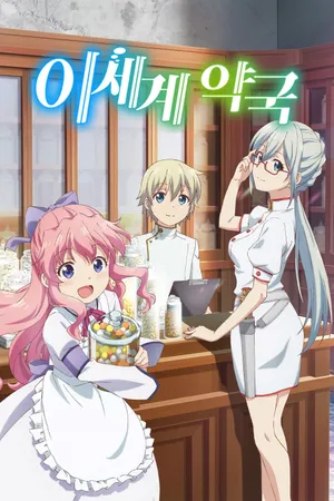 Parallel World Pharmacy Poster