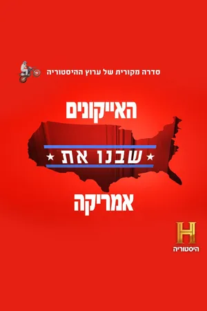 The Icons That Built America Poster