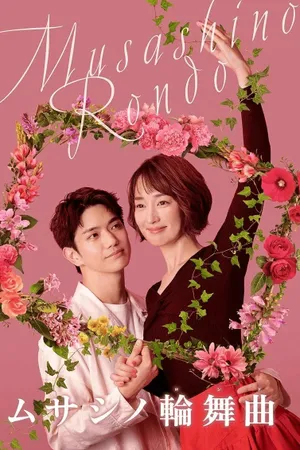 Musashino Rondo Poster