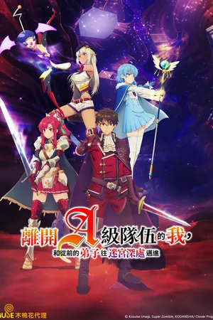 I Left My A-Rank Party to Help My Former Students Reach the Dungeon Depths! Poster