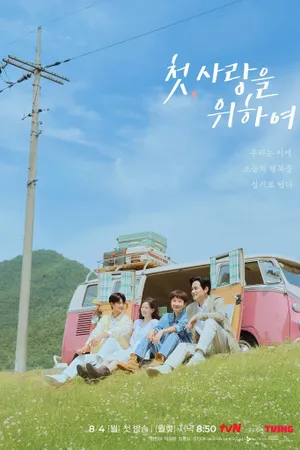 Love, Take Two Poster