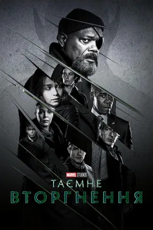 Secret Invasion Poster