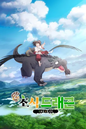 A Herbivorous Dragon of 5,000 Years Gets Unfairly Villainized Poster