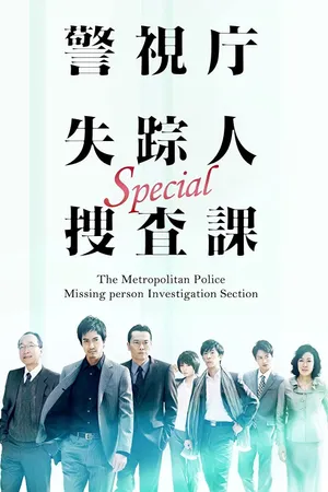 The Metropolitan Police Missing Person Investigation Section Poster