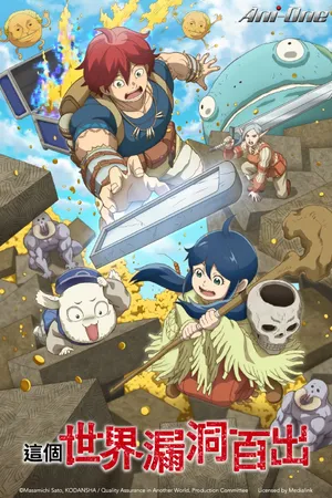 Quality Assurance in Another World Poster