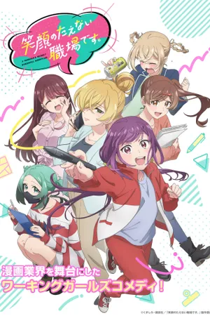 A Mangaka's Weirdly Wonderful Workplace Poster