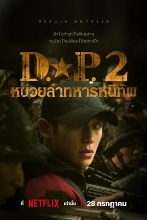 D.P. Poster