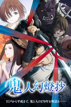 Sword of the Demon Hunter: Kijin Gentosho Poster