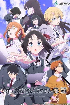 Flower and Asura Poster