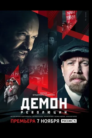 Lenin: Revolution Chronicles Poster