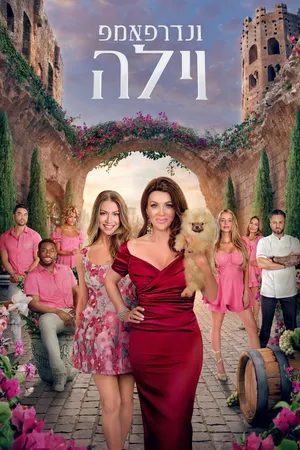 Vanderpump Villa Poster