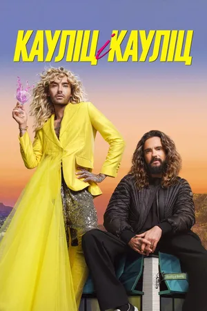 Kaulitz & Kaulitz Poster