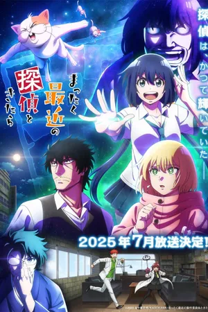 Detectives These Days Are Crazy! Poster